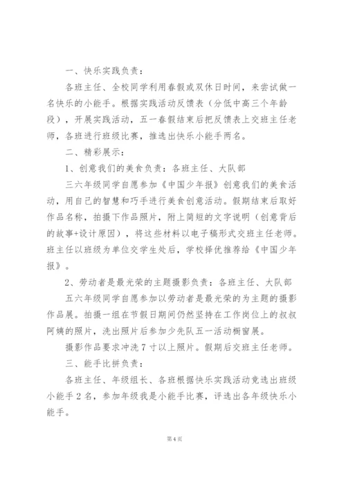 学校五一劳动节活动主题策划方案三篇.docx