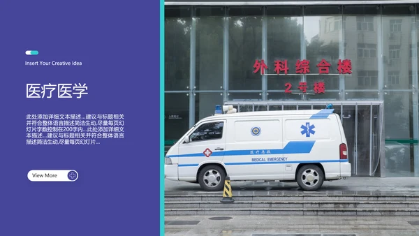 2021医院宣传医疗医学医生工作总结PPT