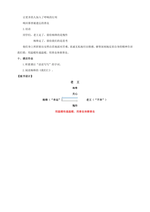 第11课 老王（教案）【2023春统编版七上语文精品备课】