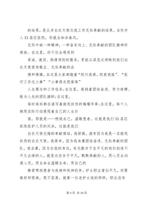 医务人员爱岗敬业演讲 (2).docx