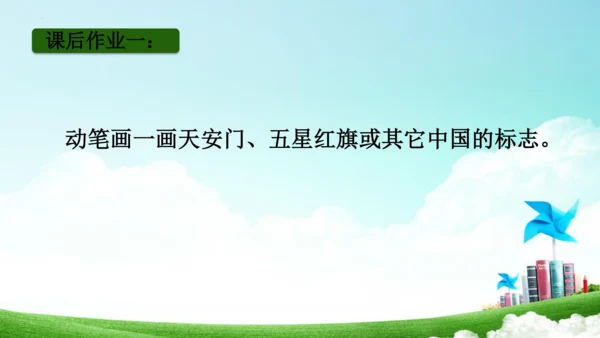 统编版一上《我上学了》课件