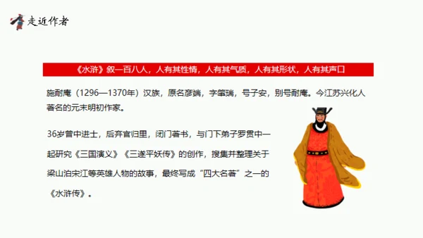 水浒传阅读分享通用PPT课件模板
