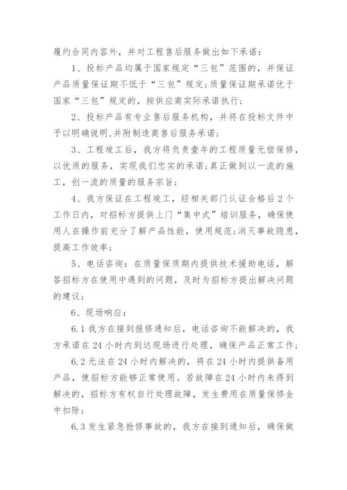 投标售后服务承诺书汇集.docx