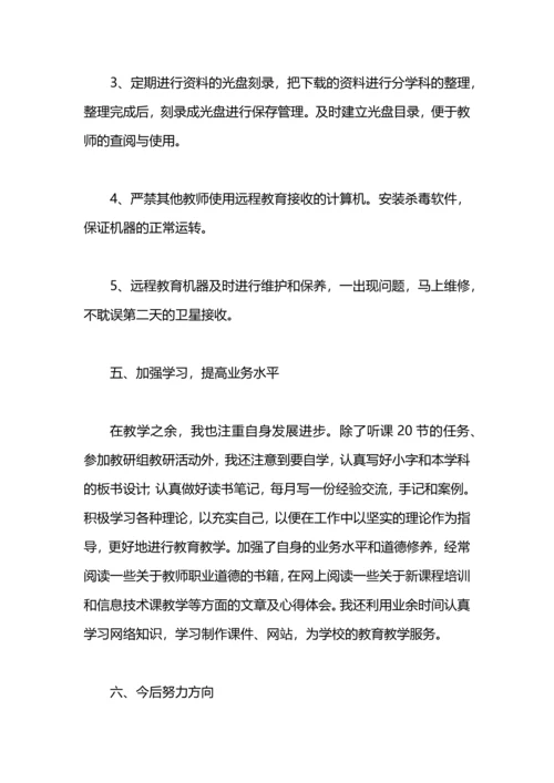 初中信息技术教师个人工作总结.docx