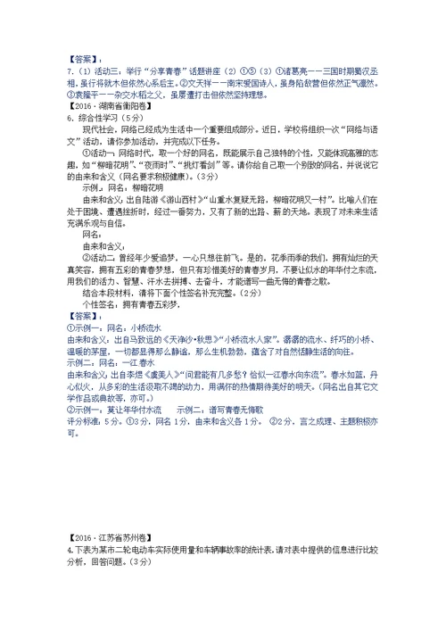 安徽省2017中考语文专题四语文综合运用复习同步导练