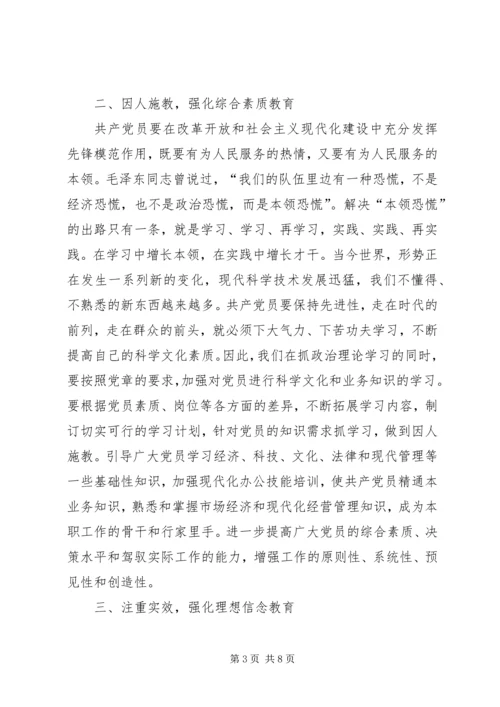 新时期党员素质提高途径.docx