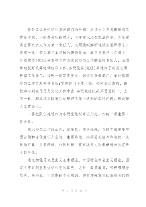 意识形态专题党课讲稿.docx