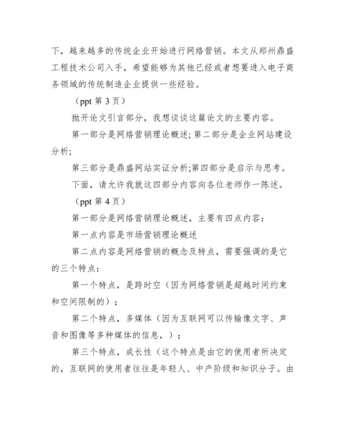2022年论文答辩5分钟简述范本（全文完整）.docx