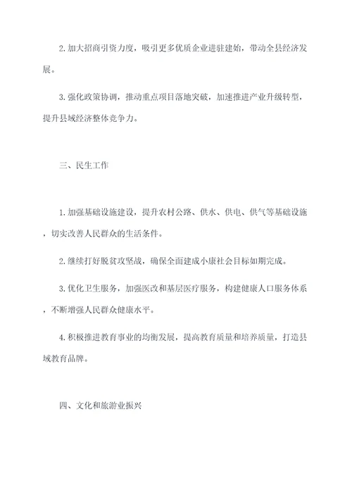 建始县委工作计划