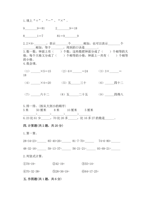 人教版二年级上册数学期末测试卷及参考答案（精练）.docx