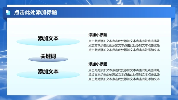 蓝色商务风课题实践汇报PPT模板