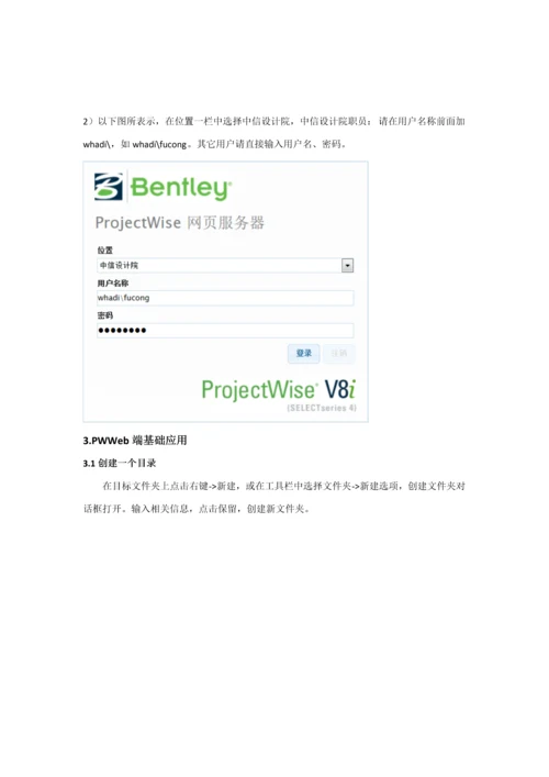 ProjectWise网页端使用基础手册.docx