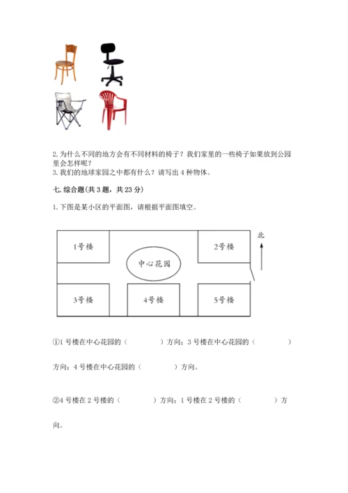 教科版二年级上册科学期末测试卷（全国通用）.docx