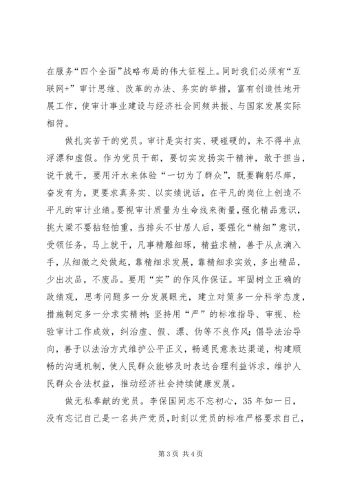 学习李保国事迹材料心得.docx