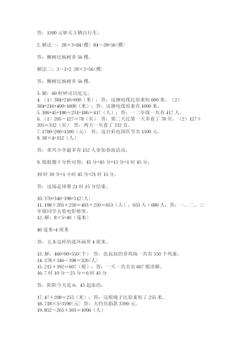 小学三年级数学应用题50道带答案（基础题）.docx