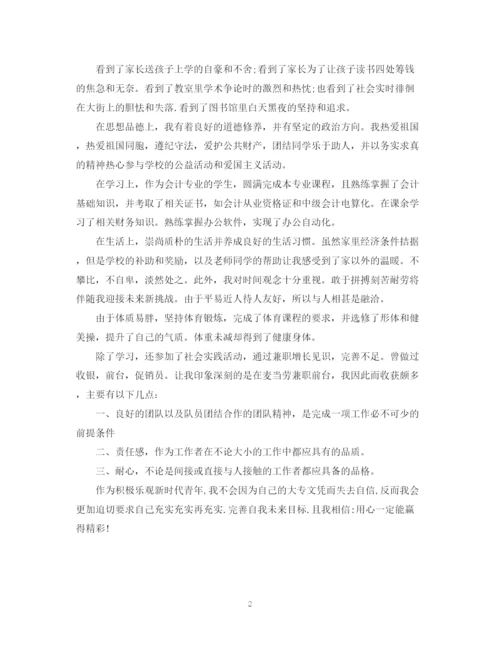 精编之大专生毕业生登记表自我鉴定范文.docx