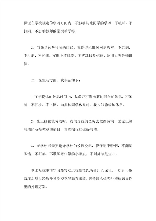 中学生保证书500字