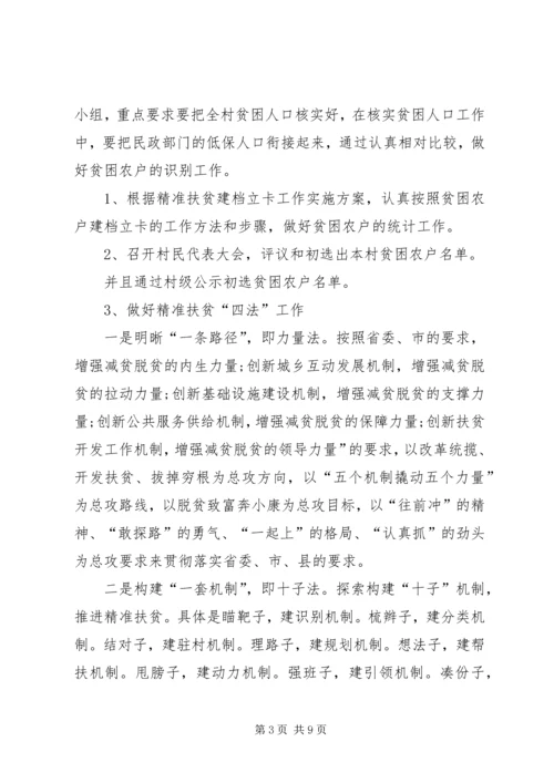 决胜脱贫攻坚上半年组织生活会发言稿多篇.docx