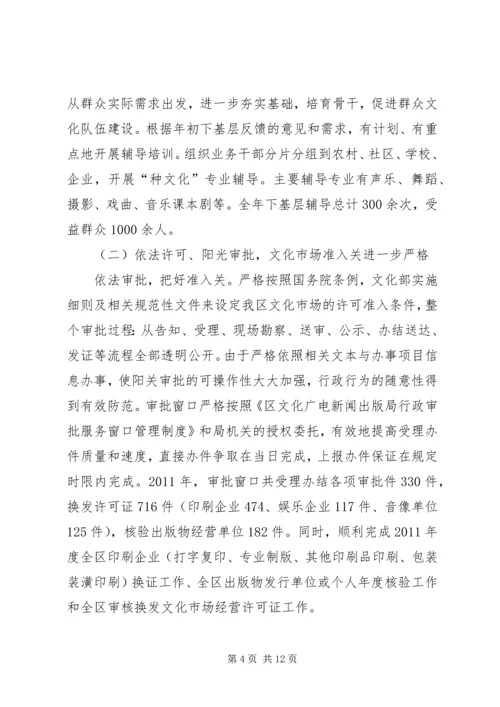 文广局工作总结和工作安排.docx