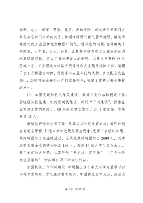 经济委员会工作总结和工作计划.docx