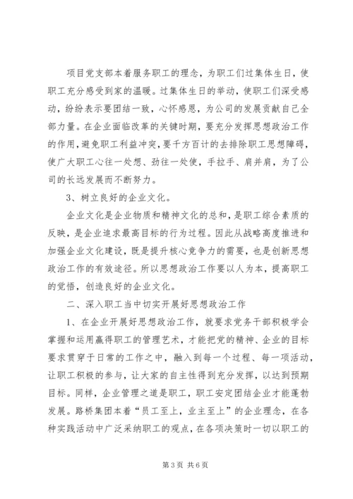 企业思想政治工作要突出服务群众的职能.docx