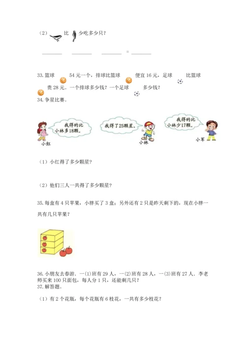 小学二年级上册数学应用题100道含完整答案【有一套】.docx