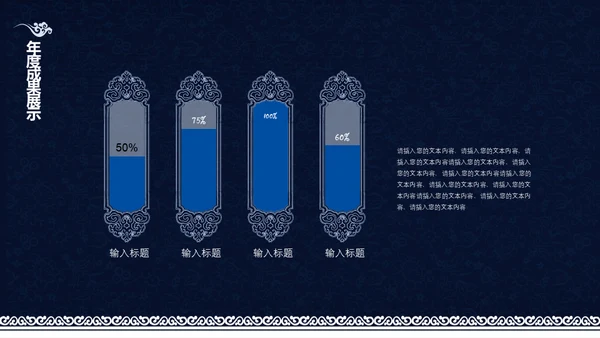 中式青花瓷风格工作总结汇报通用PPT模板