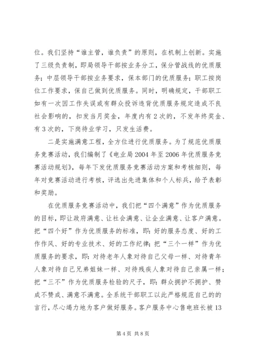 县电业局争创省级文明单位标兵汇报材料.docx