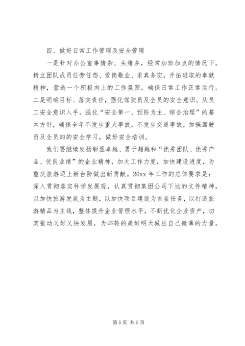 企业办公室年终工作计划范文.docx