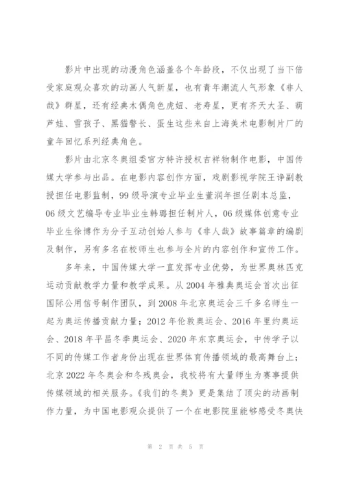 《我们的冬奥》观看心得.docx