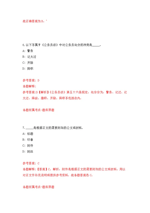 2022年02月广西梧州市藤县应急管理局招考聘用练习题及答案（第6版）