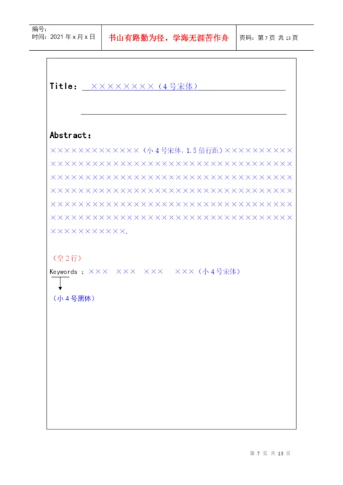 毕业设计(论文)技术规范.docx