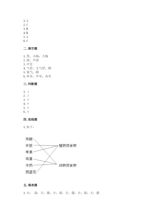 教科版四年级上册科学期末测试卷（研优卷）.docx