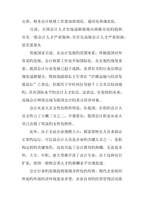 会计行业调查报告.docx