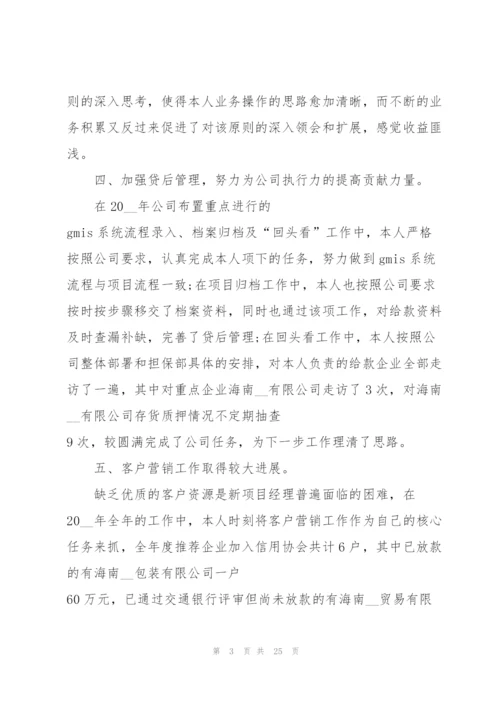 2022年度项目经理工作总结范文.docx