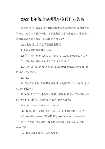 2022七年级上学期数学寒假作业答案