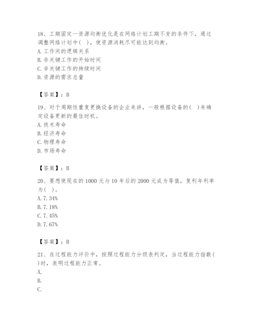 2024年设备监理师之质量投资进度控制题库及精品答案.docx