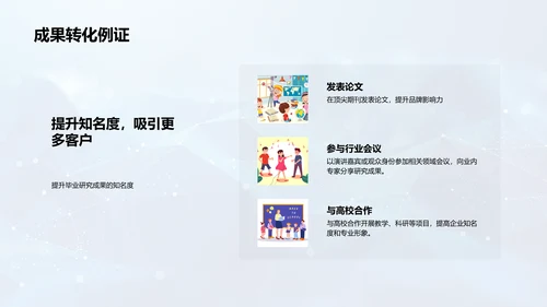 毕业论文，成果展示通用PPT模板