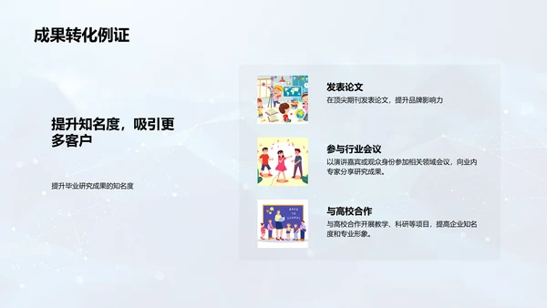 毕业论文，成果展示通用PPT模板