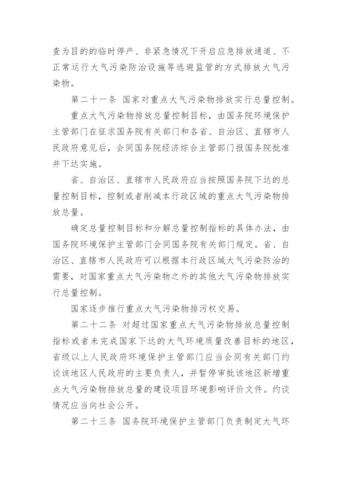 新大气污染防治法.docx