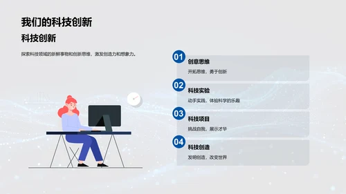 科技社团活动讲解