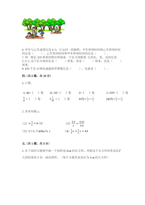 小学六年级下册数学摸底考试题及答案（必刷）.docx