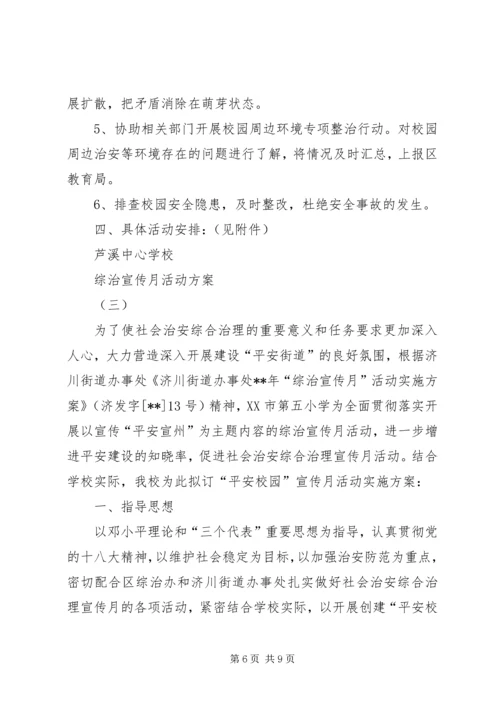 综治宣传月活动方案.docx