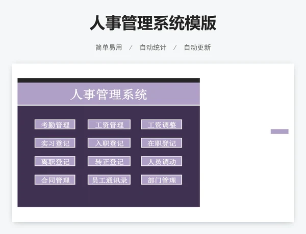 人事管理系统模版