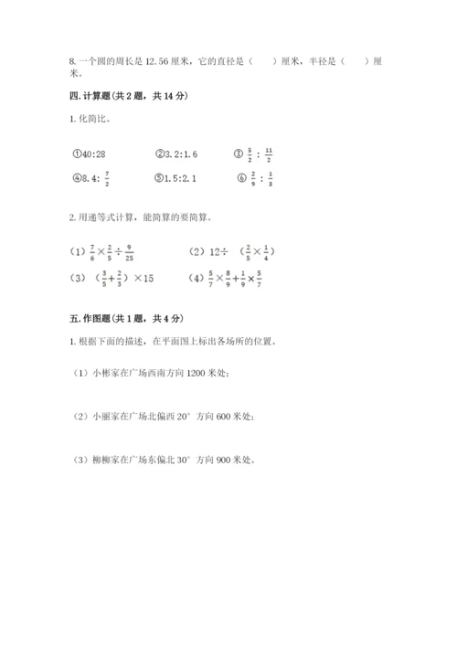 小学数学六年级上册期末模拟卷带答案（模拟题）.docx