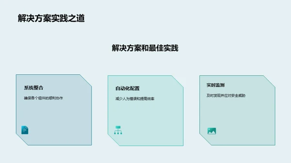 安全监控系统实施探索