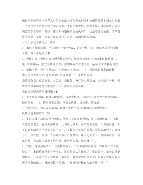 【精编】《安全管理论文》之论安技干部实行风险承包考核办法.docx