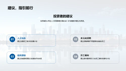 人力资源驱动发展