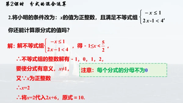 人教版数学八年级上册15.2.2.2  分式的混合运算 课件（共20张PPT）