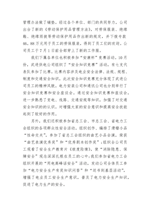 2023年安康杯竞赛活动总结.docx